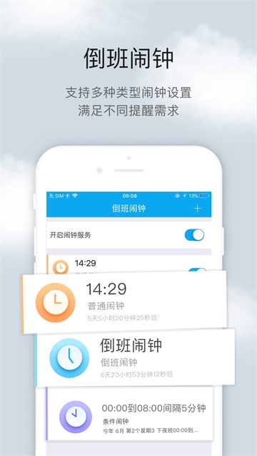 倒班助手手机版