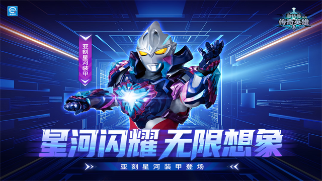 奥特曼传奇英雄应用宝版