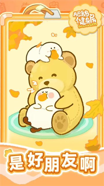 肥鹅健身房免费版