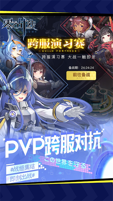 零之战线(0.1折战姬女武神)