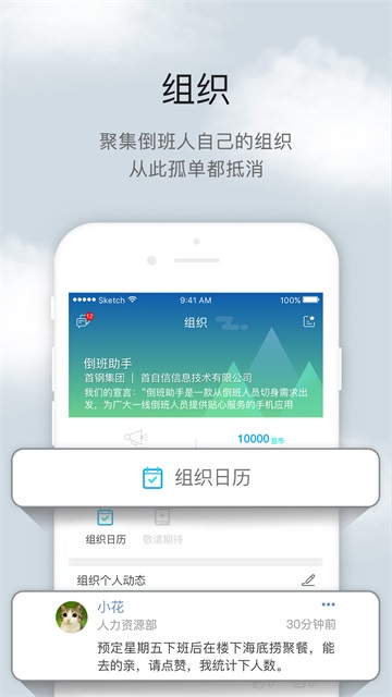 倒班助手手机版