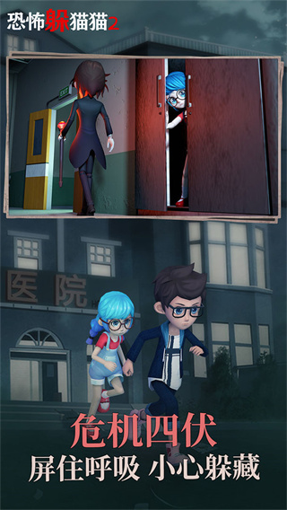 恐怖躲猫猫2下载最新版