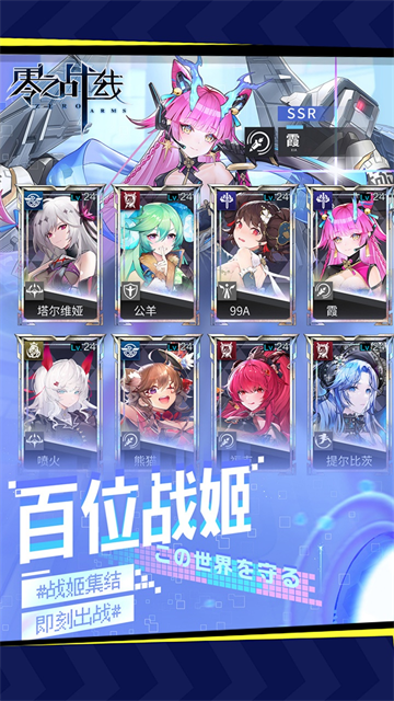 零之战线(0.1折战姬女武神)