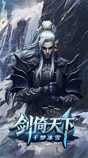 剑倚天下（千梦冰雪）