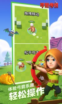 弓箭传说最新版