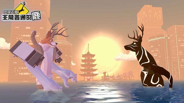 非常普通的鹿未来版最新版