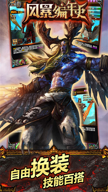 风暴编年史手游最新版