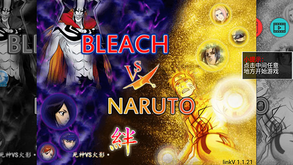 死神vs火影联机版最新