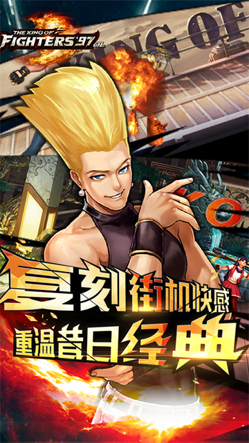 拳皇97ol新版本