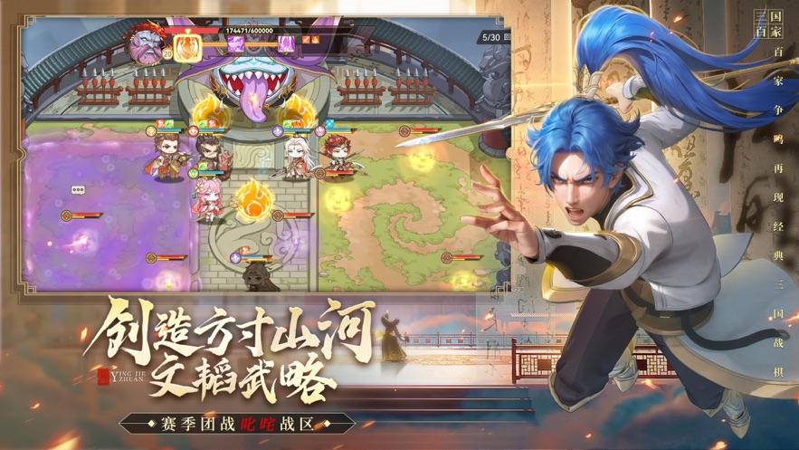 三国英杰传安卓版