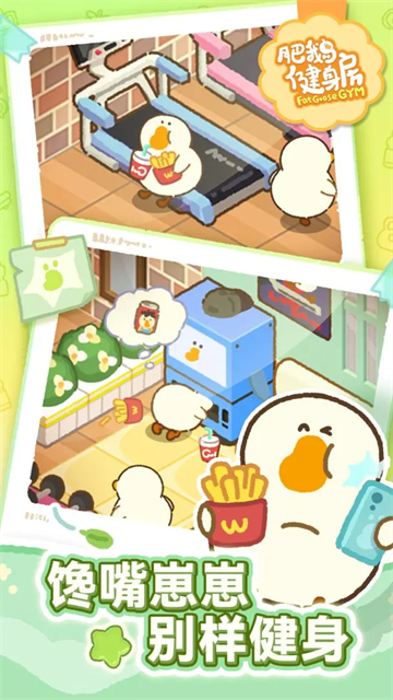 肥鹅健身房免费版