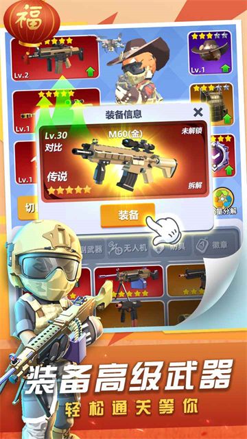 神枪行动免费版