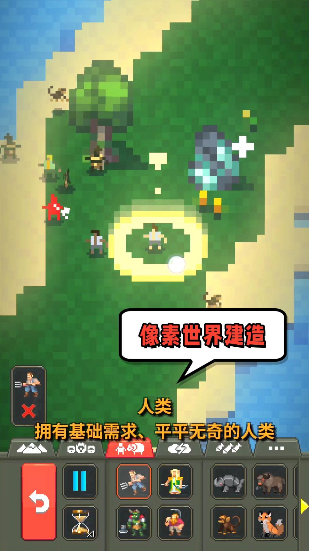 模拟世界起源无广告版