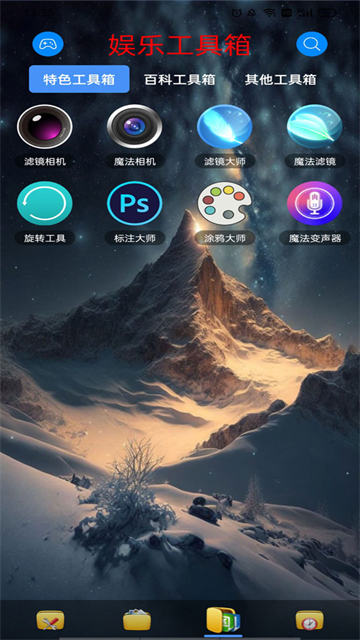 太极工具箱App