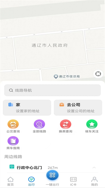 通辽行App