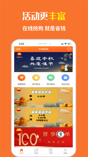 中油直批app