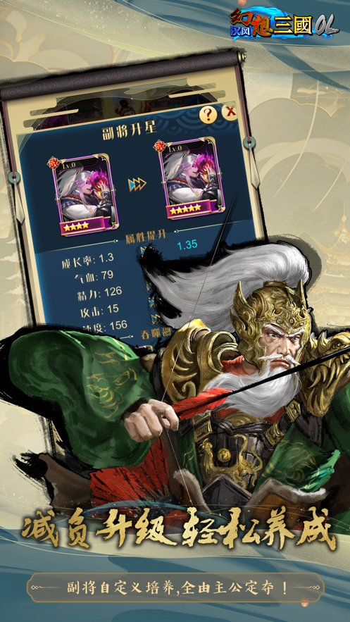 汉风幻想三国ol正版下载