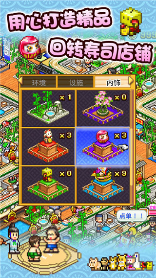 海鲜寿司物语下载