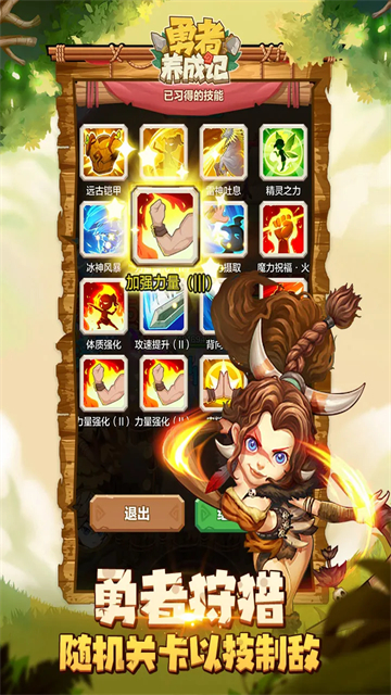 勇者养成记一元版