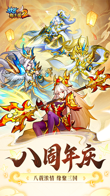 放开那三国2变态版