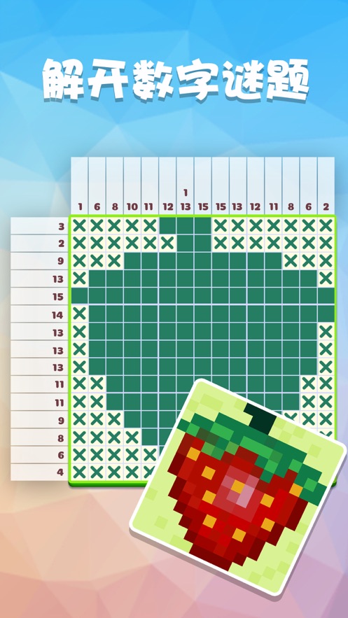 数独趣味闯关下载