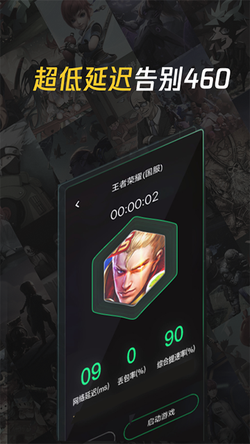 腾讯加速器极速版