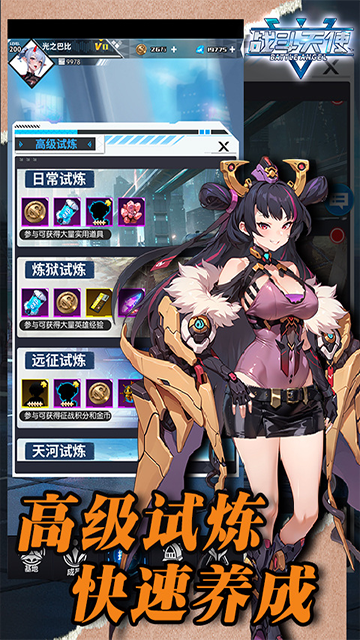 战斗天使(0.1折爽玩版)