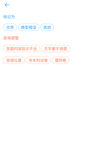 云阅卷app
