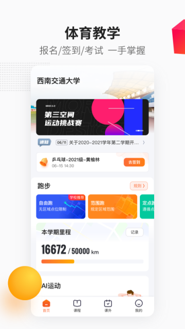 乐健体育App