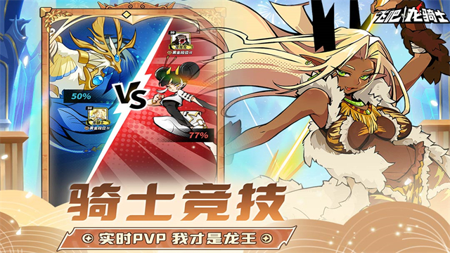 飞吧龙骑士雷霆版