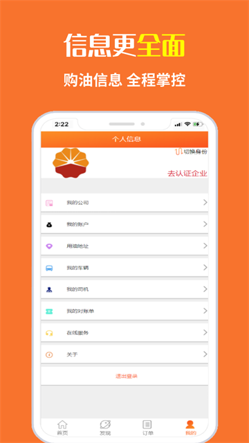 中油直批app