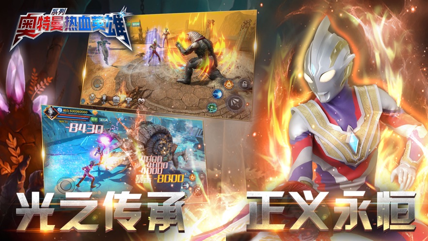 奥特曼热血英雄无广告