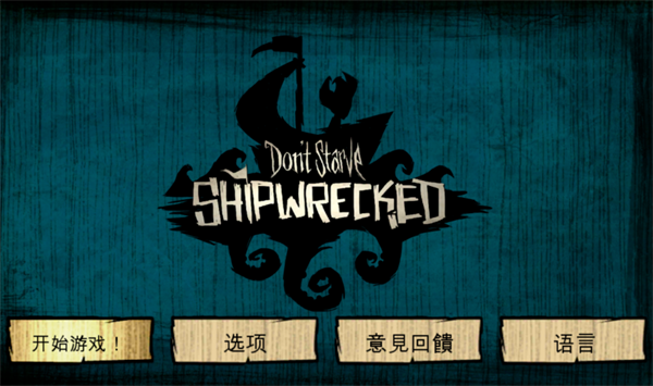 饥荒海滩最新版本