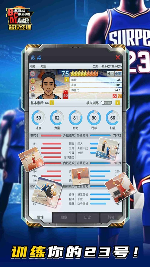篮球经理手游