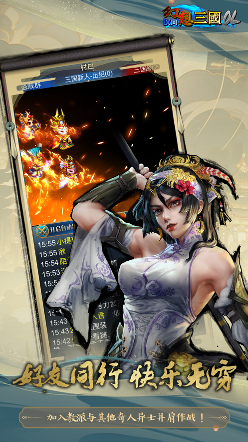 汉风幻想三国ol正版下载