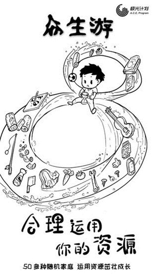 众生游免费完整版