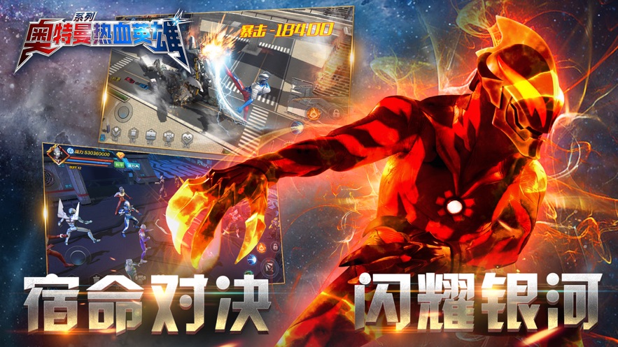 奥特曼热血英雄无广告