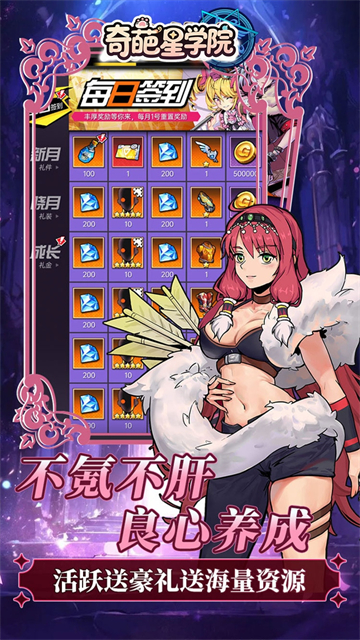 奇葩星学院(0.1折千抽自由)