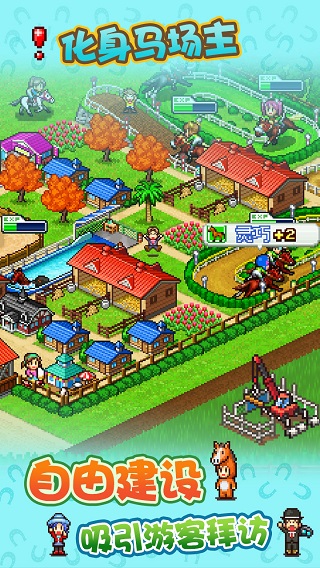 赛马牧场物语汉化mod