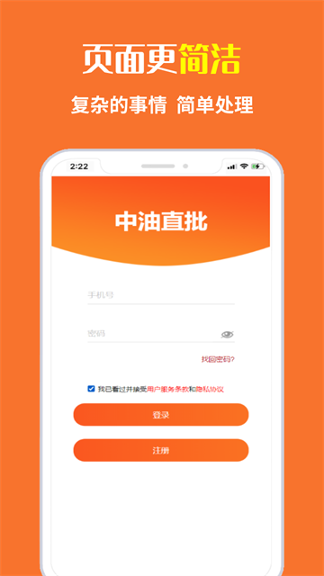 中油直批app