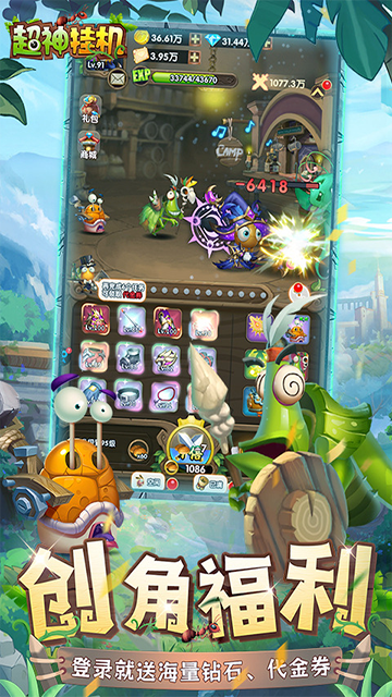 超神挂机(0.05折资源狂送版)