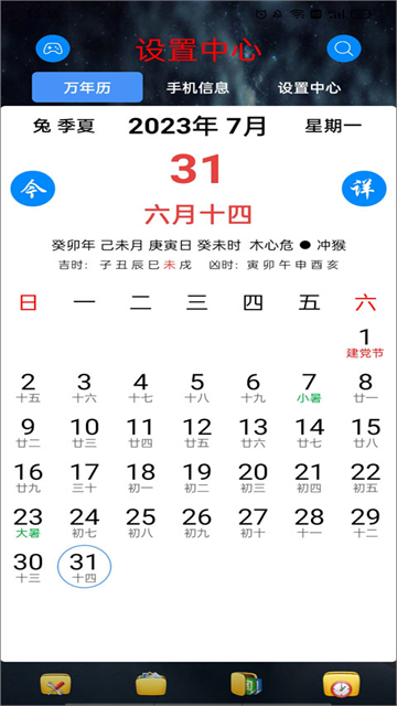 太极工具箱App
