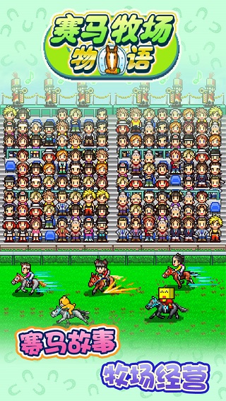 赛马牧场物语汉化mod