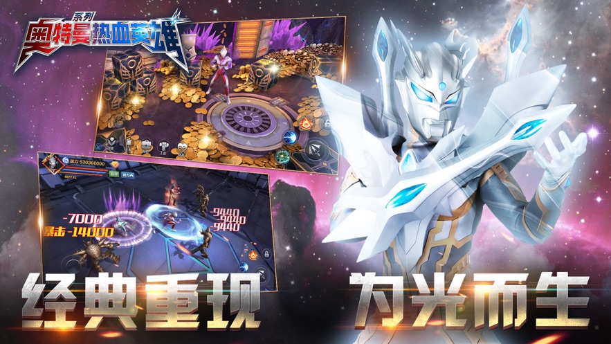 奥特曼热血英雄无广告