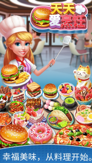 天天爱烹饪官方下载(Crazy Cooking)