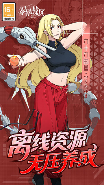 零界战区(0.1折无量空处)