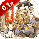 大当家之路(0.1折)