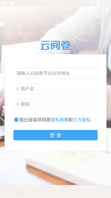 云阅卷app