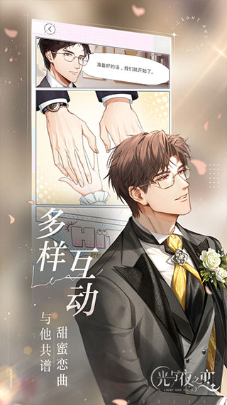 光与夜之恋云游戏