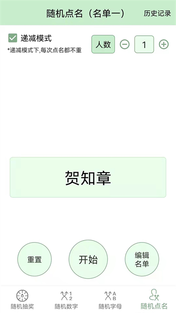 抽奖点名器app